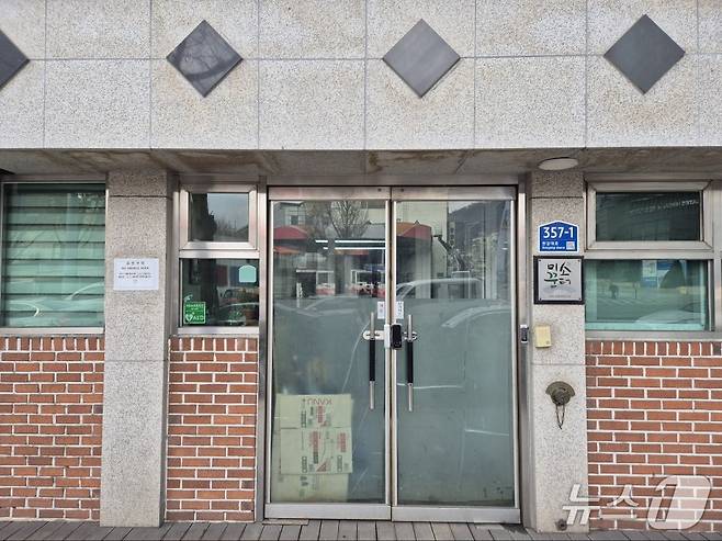 미소꿈터. 2026.3.12/뉴스1 조유리 기자