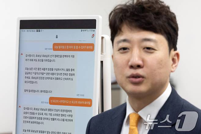 이준석 개혁신당 대표가 지난 3월 9일 서울 여의도 국회에서 열린 'AI 선거 사무장' 앱 시연회에서 앱을 소개하고 있다. 2026.3.9 ⓒ 뉴스1 이승배 기자