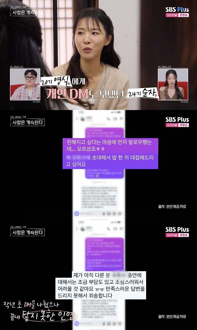 ⓒENA, SBS Plus '나는 솔로, 그 후 사랑은 계속된다'