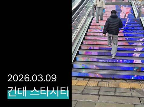 "릴파 생일 축하해" 9일 그룹 이세계아이돌 멤버 릴파의 생일을 맞아 건대 스타시티에서 축하 영상이 상영 중이다. /팬앤스타