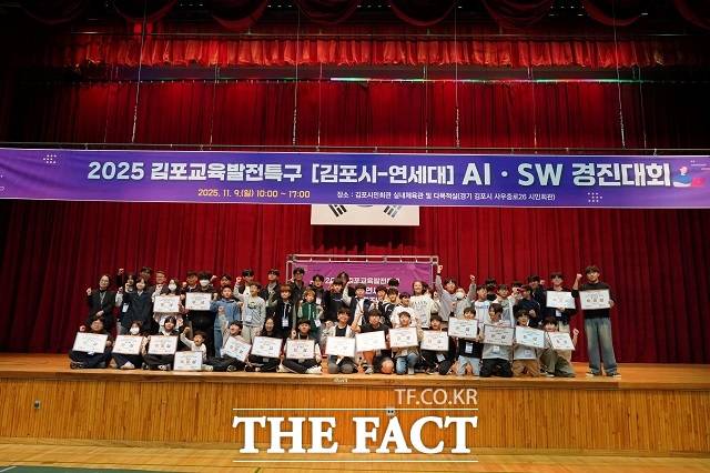 2025년 김포시·연세대 AI·SW 경진대회 수상자들이 기념 촬영을 하고 있다. /김포시