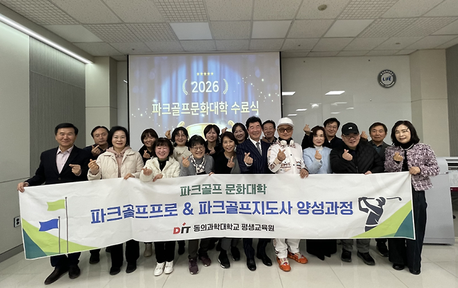 동의과학대 평생교육원이 파크골프프로·지도사 양성과정 2기 수료식을 갖고 기념촬영하고 있다.