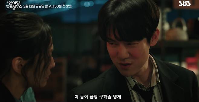 '신이랑법률사무소' 줄거리, 원작