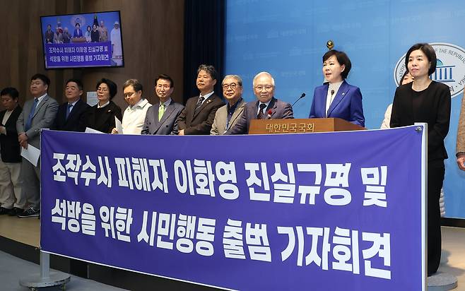 더불어민주당 전현희 의원이 13일 국회 소통관에서 열린 '조작 수사 피해자 이화영 진실규명 및 석방을 위한 시민행동' 출범 기자회견에서 발언하고 있다. /연합뉴스