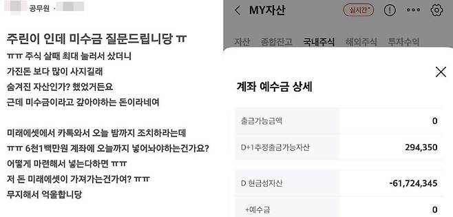 미수거래로 인해 계좌 ‘D 현금성 자산’이 마이너스로 표시된 증권 계좌 화면.