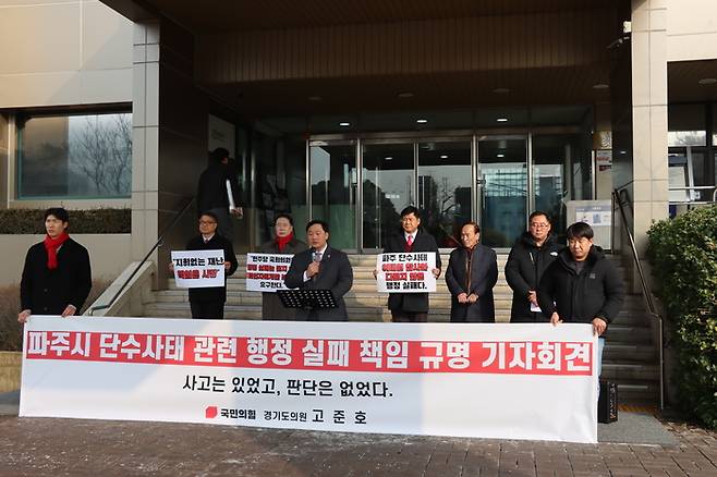 고준호 경기도의회 보건복지위원회 부위원장이 최근 '파주시 단수사태 관련 행정 실패 책임 규명 기자회견'을 개최했다.