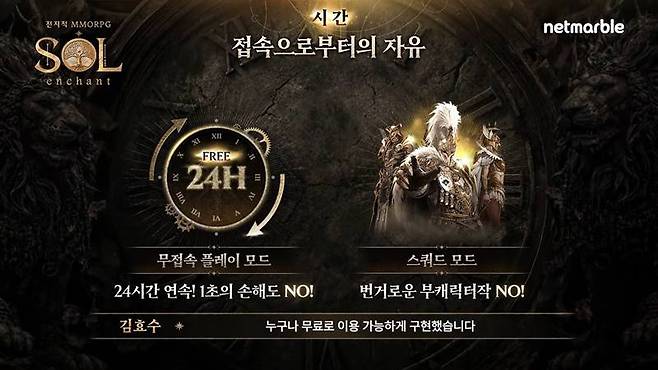 24시간 무접속 플레이와 스쿼드 플레이를 제공한다.