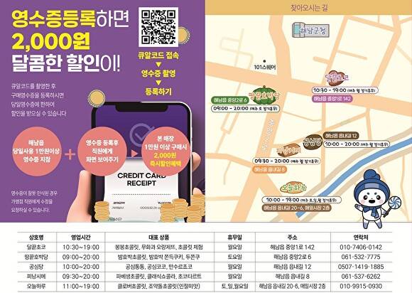 해남군 초콜릿 이벤트 안내도 이다. [사진=해남군청]