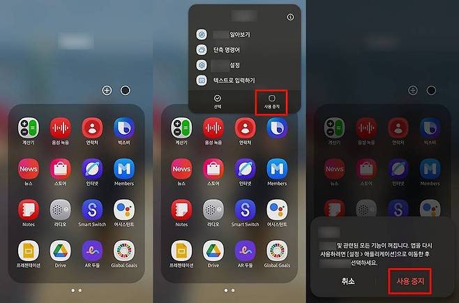 삭제되지 않는 앱을 정리하려면 사용 중지 기능을 이용한다 / 출처=IT동아