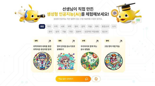 우리 아이(AI) 메인 화면 / 출처=서비스 화면 캡처