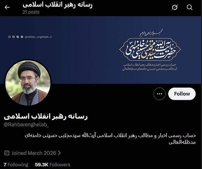 12일(현지시간) 신설된 모즈타바 하메네이의 엑스 계정 홈페이지. 사진 엑스 캡처