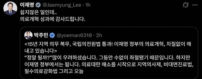 이 대통령이 박주민 서울시장 후보를 칭찬한 13일 X 게시글. 이재명 대통령 X 캡처