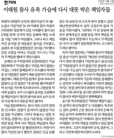 ▲ 13일 한겨레 사설.