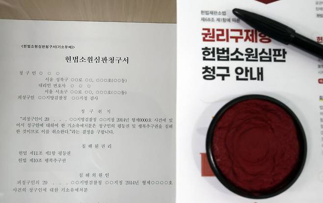 ‘최종심’인 대법원의 확정 판결에 대한 헌법소원을 청구할 수 있는 내용이 포함된 ‘사법개혁 3법’ 공표 첫 날인 12일 서울 종로구 헌법재판소 민원실에 헌법소원심판청구서와 권리구제형 헌법소원심판 청구 안내문이 비치되어 있다. [뉴스1]