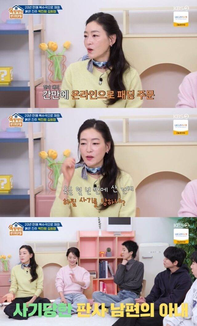 평소 환경 보호를 위해 의류 소비를 최소화해 온 배우 박진희가 최근 온라인 쇼핑몰 사기 피해를 겪은 일화를 공개하며 시청자들의 이목을 집중시켰다./KBS 2TV ‘옥탑방의 문제아들’