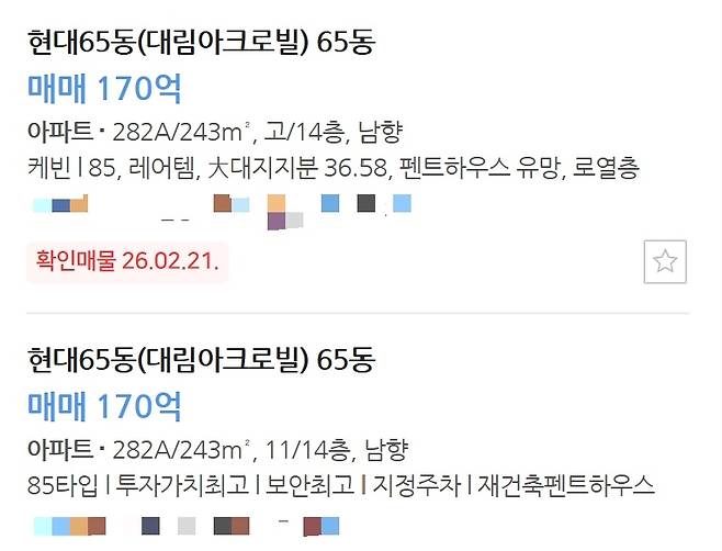 네이버 부동산에 등록되어있는 대림 아크로빌 매물 호가. [네이버 부동산 캡처]