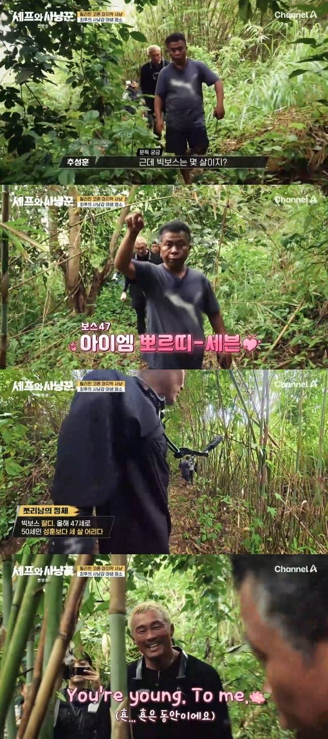 채널A ‘셰프와 사냥꾼’ 캡처