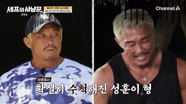 채널A ‘셰프와 사냥꾼’ 캡처