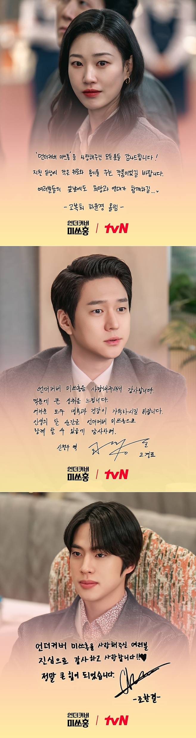 사진=tvN 공식 계정