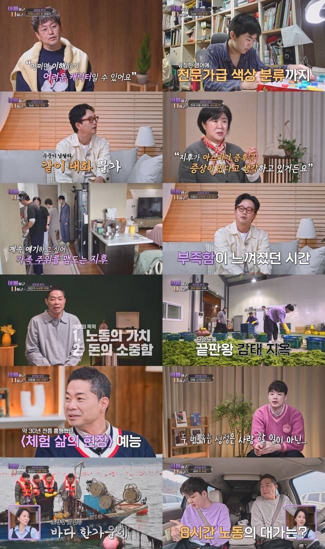 사진 제공=TV CHOSUN ‘아빠하고 나하고 시즌3’