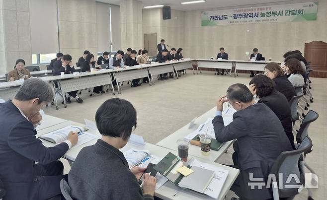 [광주=뉴시스] '전남·광주 농정부서 간담회'. (사진=광주시청 제공). photo@newsis.com *재판매 및 DB 금지