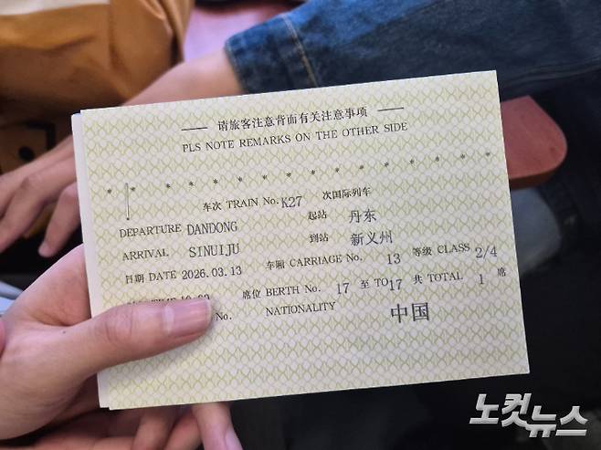 한 대학생 승객이 보여준 신의주행 열차 표. 정영철 기자