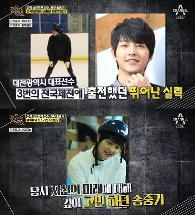 송중기가 학창 시절 쇼트트랙 선수로 활동하며 전국체전에 출전했던 이력이 소개되고 있다. 채널A ‘풍문으로 들었쇼’ 방송 화면 캡처