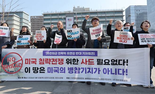 12일 서울 광화문광장에서 자주통일평화연대 등이 연 주한미군 전략적 유연성 반대 기자회견에서 참가자들이 주한미국의 역외 진출과 무기 반·출입을 통제하기 위해 주한미군지위협정(SOFA) 등을 개정, 보완할 것을 촉구하는 구호를 외치고 있다. 연합뉴스