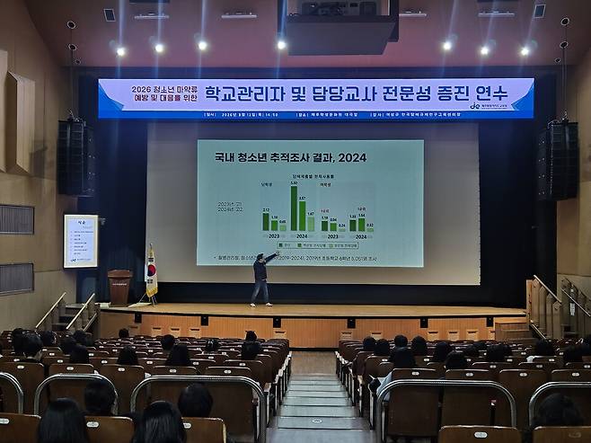 제주도교육청이 학교 관리자와 업무 담당 교사를 대상으로 '2026 청소년 마약류 예방 및 대응 전문성 증진 연수'를 열고 있다. ⓒ제주도교육청 제공