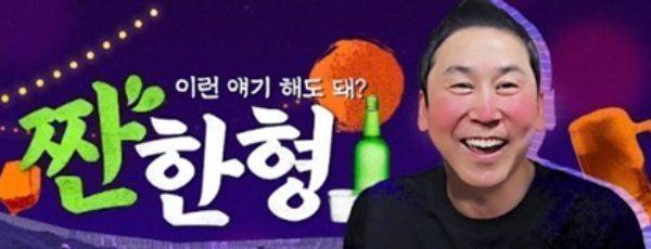 사진=짠한형 신동엽