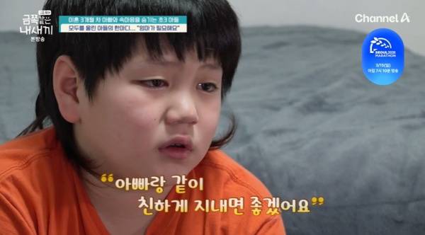 요즘 육아 금쪽같은 내 새끼 / 사진=채널A 캡처