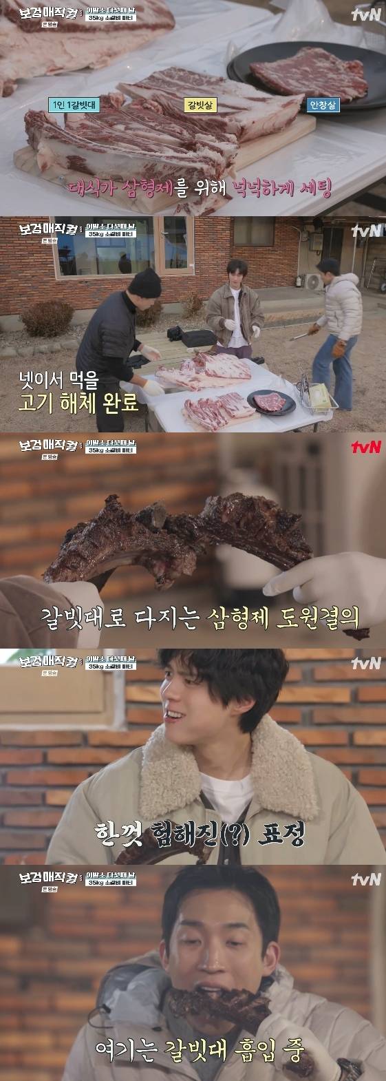 /사진= tvN 예능 프로그램 '보검 매직컬'