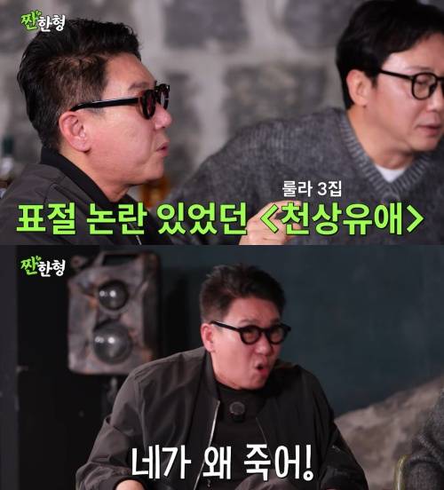 '짠한형 신동엽' 채널 캡처.