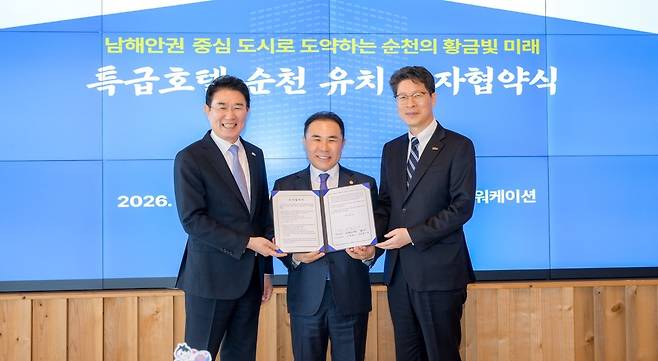 투자협약 [순천시 제공. 재판매 및 DB 금지]