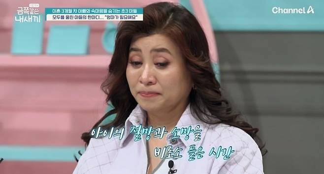 사진 = 채널A  '요즘 육아 금쪽같은 내 새끼'