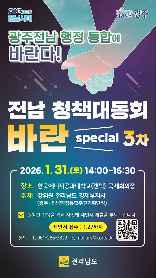 /전라남도 제공