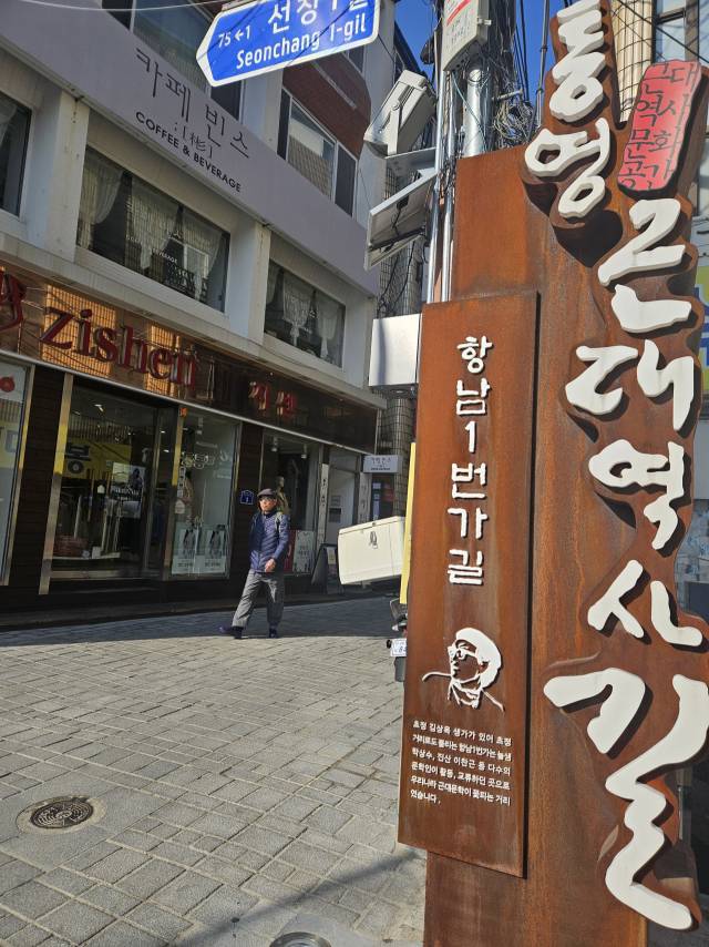 항남1번가길은 100여년 역사를 가진 건물들이 돋보이는 통영근대역사길로 지정됐다. 김효정 기자