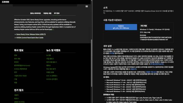 엔비디아(좌), 인텔(우)의 구형 모델 드라이버 지원 종료 알림 / 각 사 홈페이지 갈무리
