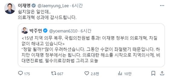 이재명 대통령 엑스 캡처