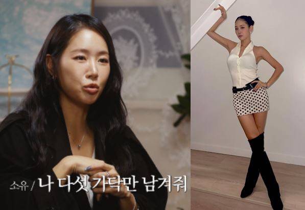 소유가 다이어트 비결을 공개했다. 사진=유튜브 '알딸딸한 참견' 채널 영상 캡처/소유 인스타그램