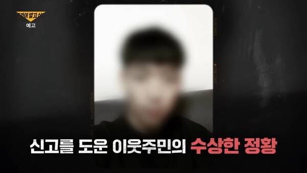 ⓒ'그것이 알고 싶다' 예고 캡처