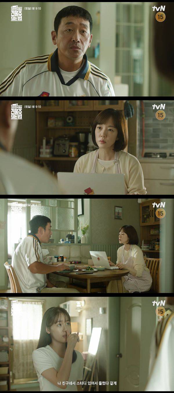 ⓒtvN&nbsp;'대한민국에서 건물주 되는 법' 방송 캡처