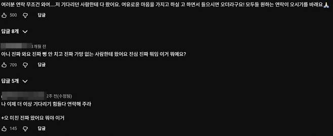 '연애운 주파수' 관련 영상에 달린 댓글들. 유튜브