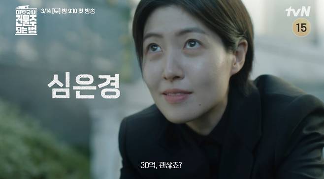 '대한민국에서건물주되는법' OTT 티빙