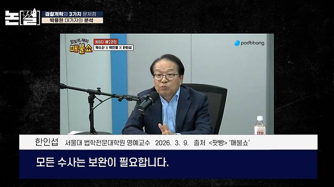 [논썰] 검찰개혁이 방황하는 3가지 ‘검사스러운’ 이유. 한겨레TV