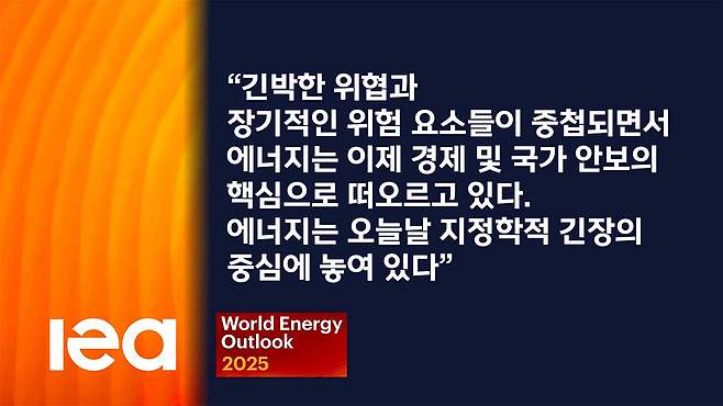 <그림 6> 국제에너지기구