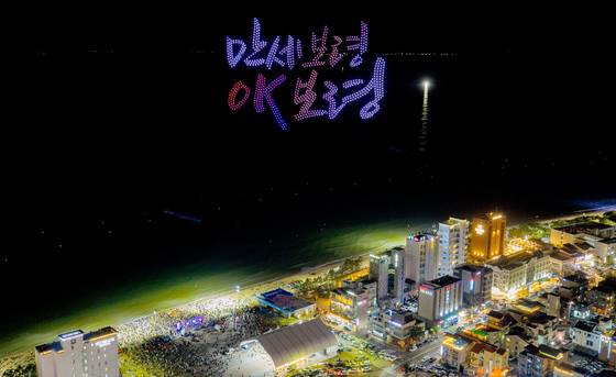 지난해 충남 보령 대천해수욕장 머드엑스포광장에서 열린 '2025 K-힙합 페스티벌' 폐막식에서 드론이 '만세보령 오케이 보령' 문구로 밤 하늘을 밝히고 있다. [사진 보령시]