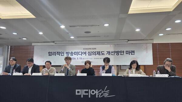 ▲ 13일 서울 중구 한국프레스센터에서 열린 '합리적인 방송미디어 심의제도 개선 방안 마련' 토론회. 심영섭 경희사이버대 겸임교수가 사회를 보고 있다. 사진=박재령 기자