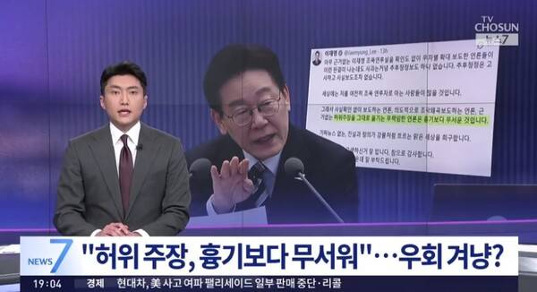 ▲ 14일 TV조선 '뉴스9' 갈무리