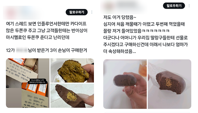 [온라인 커뮤니티 갈무리]